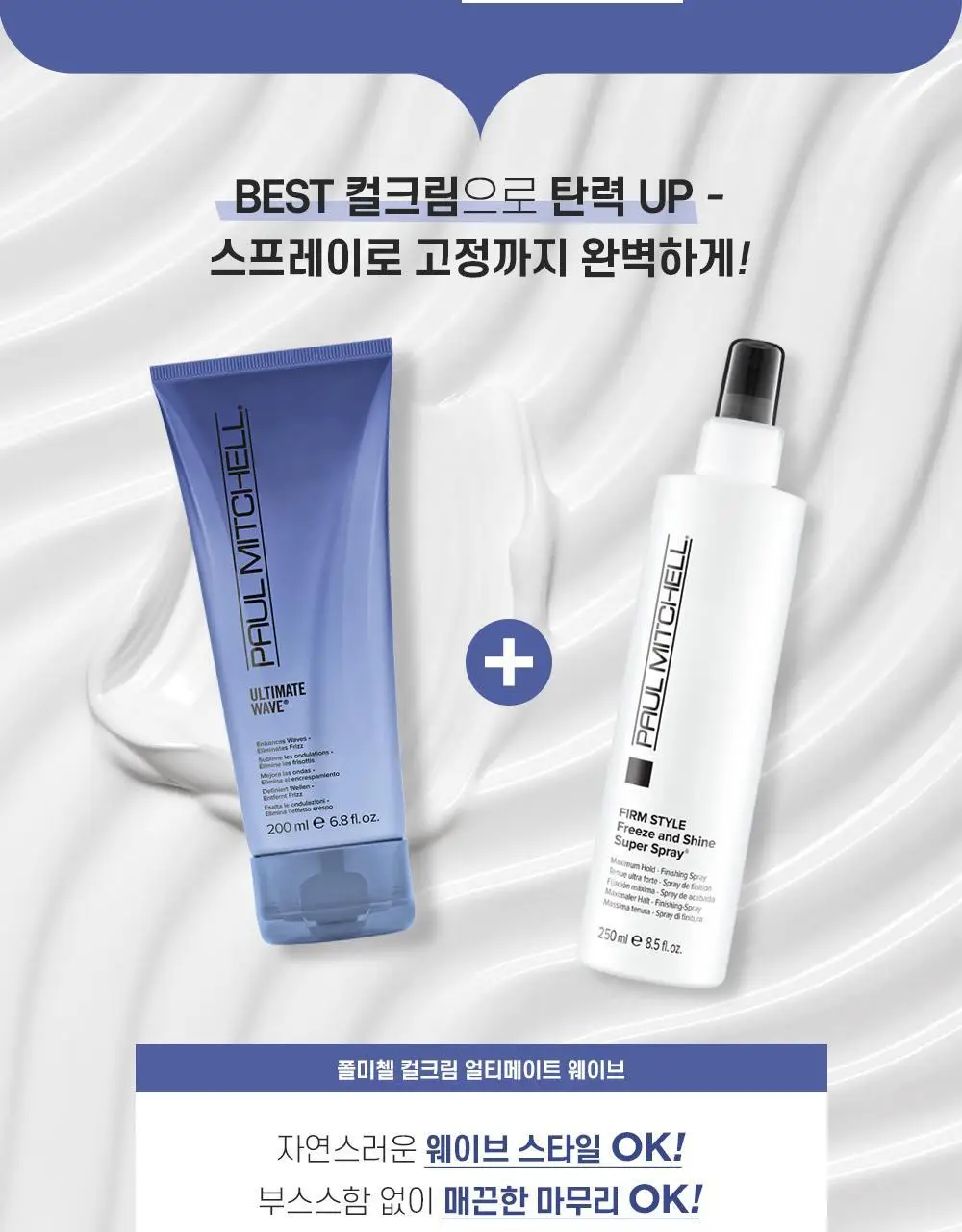[NEW] 폴미첼 프리즈 앤 샤인 슈퍼 스프레이 100ml 기획세트(+50ml 증정) 상세페이지 20